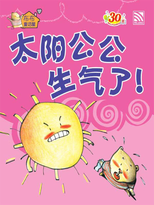 Title details for Tai Yang Gong Gong Sheng Qi Le by Chiara Dattola - Available